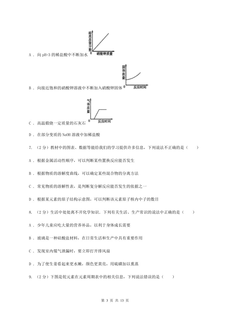 课标版2020年中考化学押题卷（II ）卷.doc_第3页