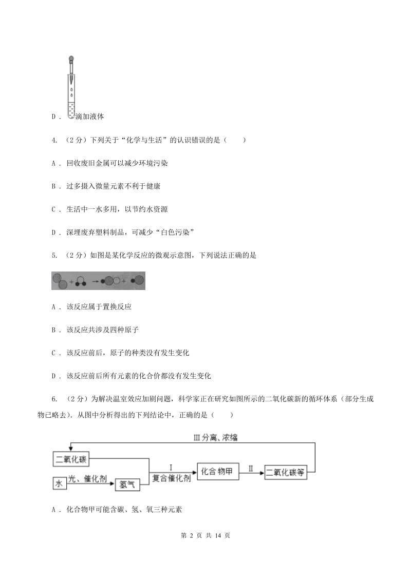 鲁教版中考化学模拟试卷（三）C卷.doc_第2页