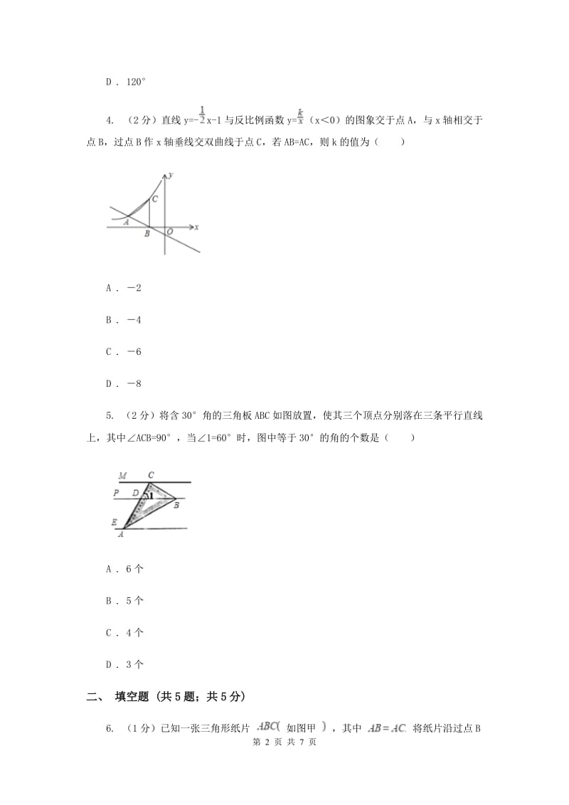 2019-2020学年数学浙教版八年级上册2.3等腰三角形的性质定理（1） 同步训练C卷.doc_第2页
