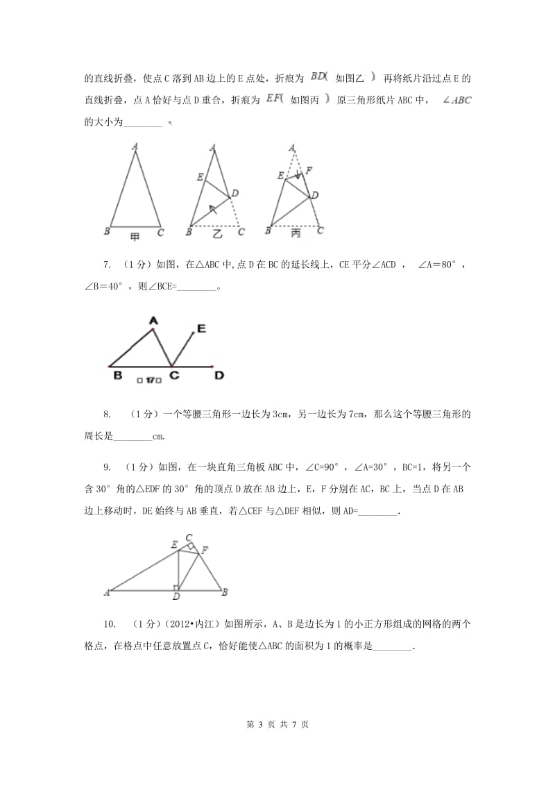 2019-2020学年数学浙教版八年级上册2.3等腰三角形的性质定理（1） 同步训练C卷.doc_第3页