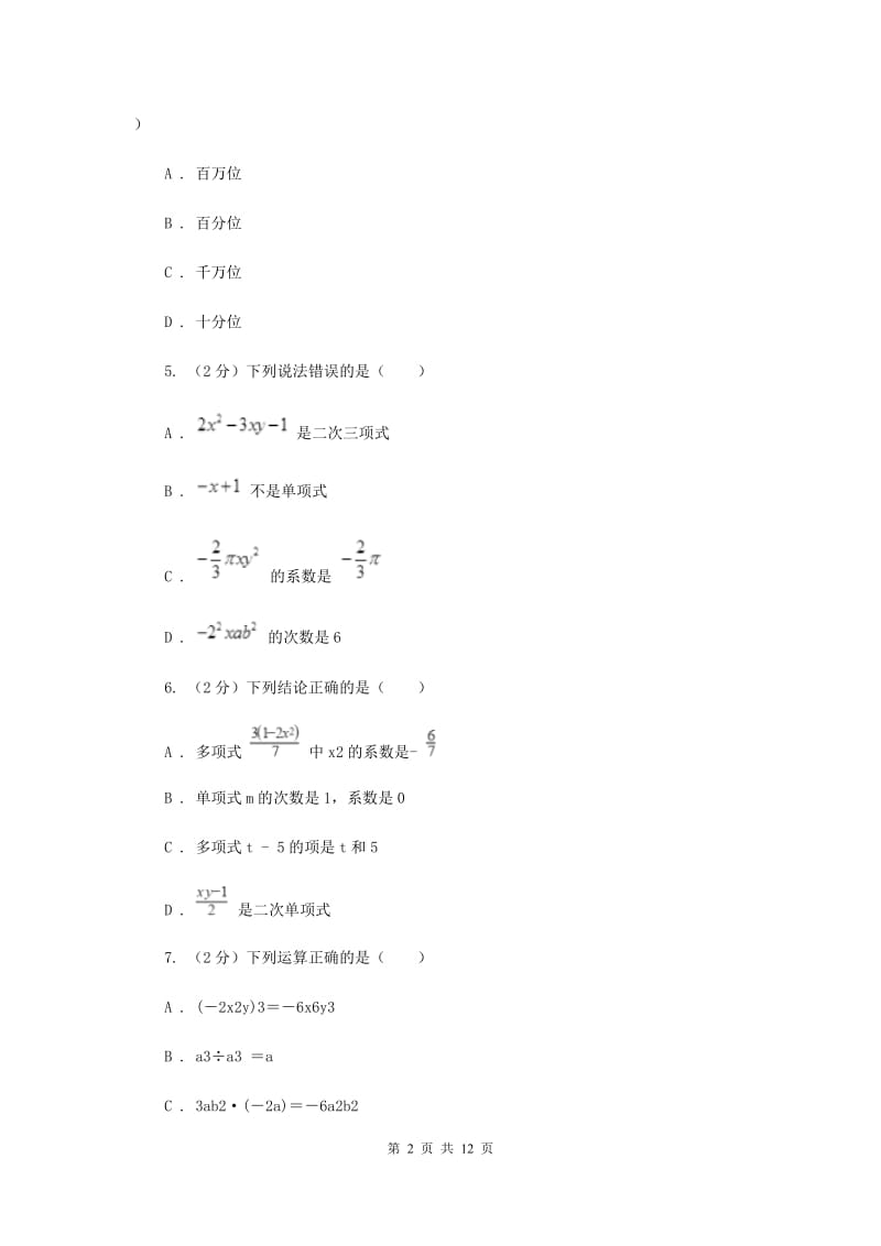 2019-2020学年七年级上学期数学10月月考试卷（II ）卷.doc_第2页