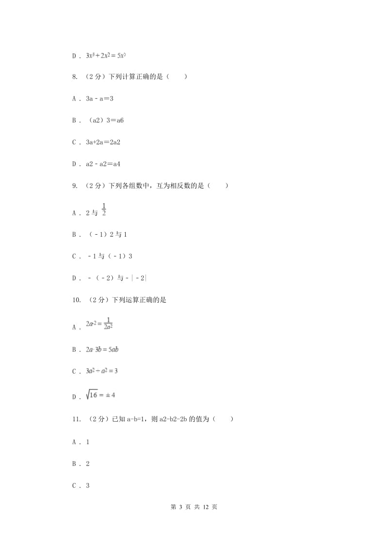 2019-2020学年七年级上学期数学10月月考试卷（II ）卷.doc_第3页