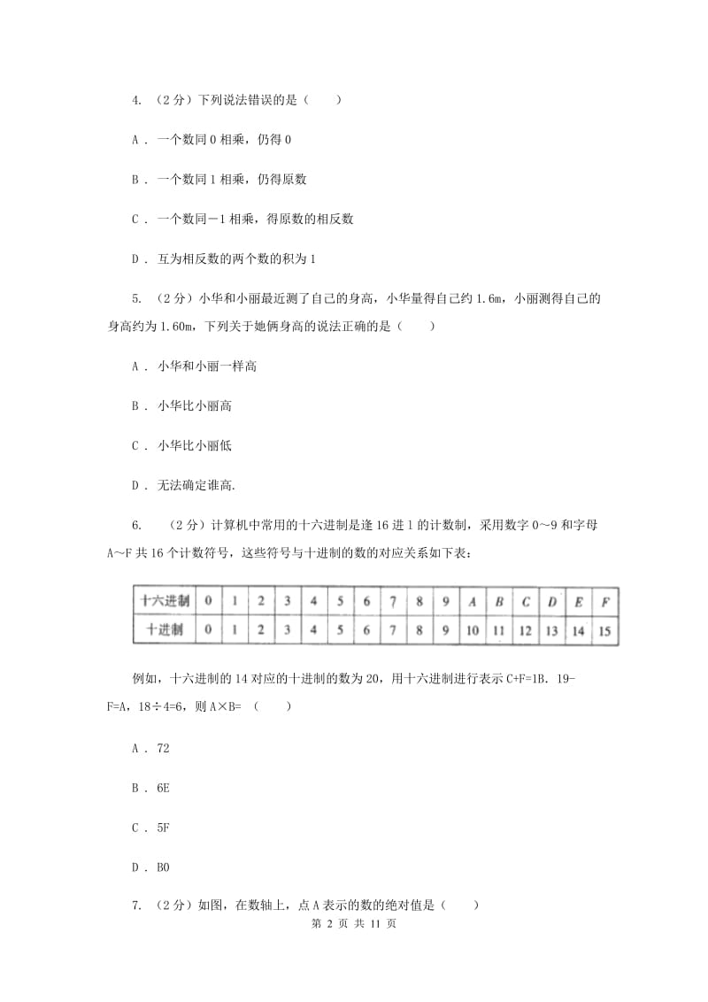 2019-2020学年数学华师大版七年级上册第2章 有理数 单元检测a卷A卷.doc_第2页