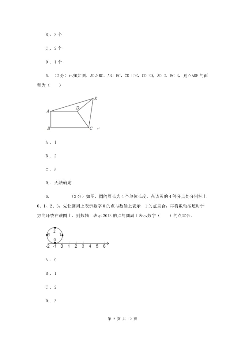 2020届八年级下学期第一次月考数学试卷G卷.doc_第2页