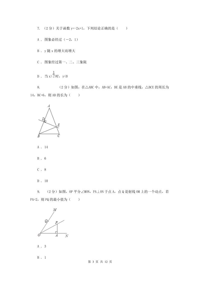 2020届八年级下学期第一次月考数学试卷G卷.doc_第3页