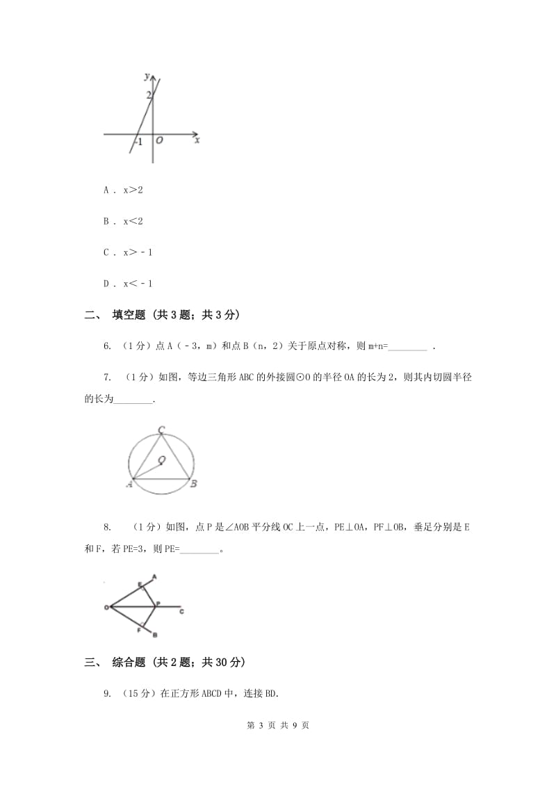 中考数学冲刺100题(每天一练)：11-20题A卷.doc_第3页