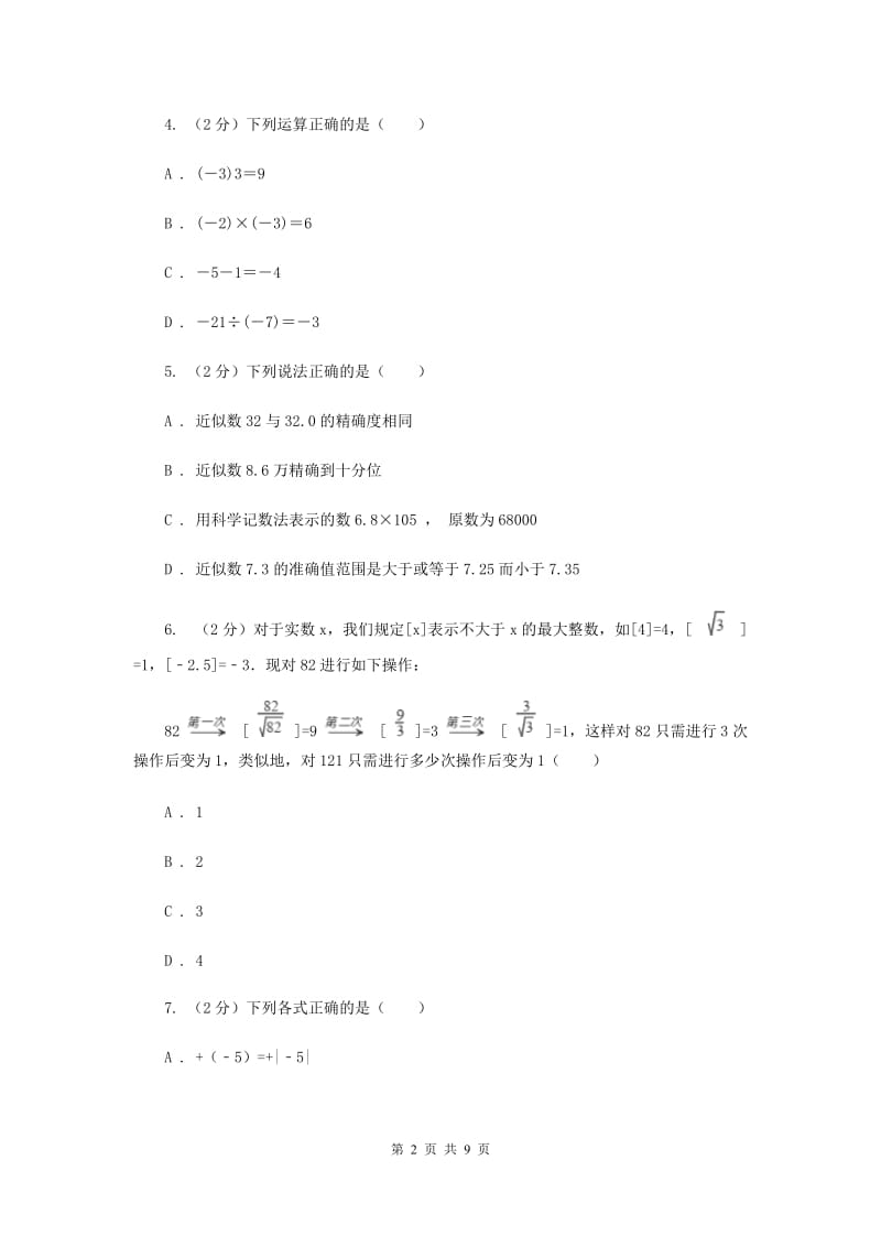 2019-2020学年数学华师大版七年级上册第2章有理数单元检测a卷（II）卷.doc_第2页