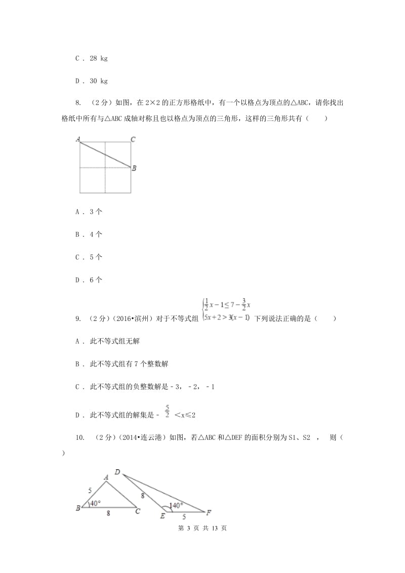 2019-2020学年八年级上学期数学期中联考试卷A卷.doc_第3页