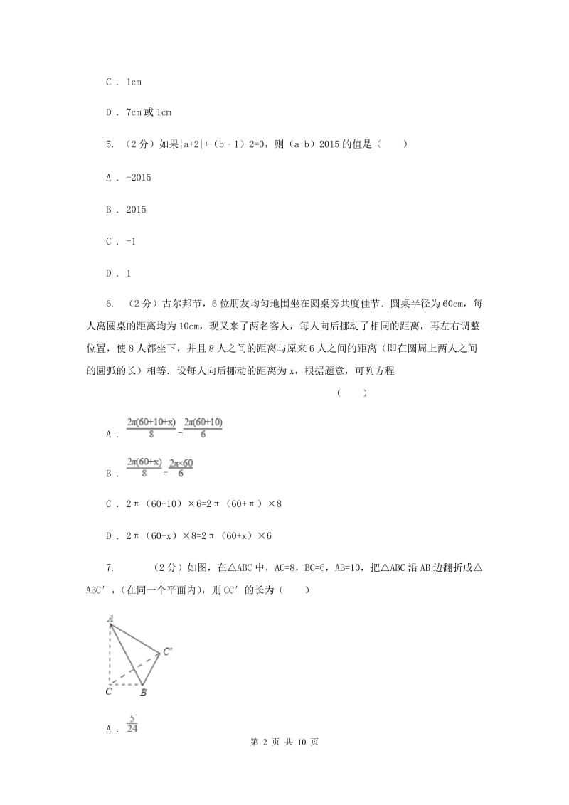 2019-2020学年上学期七年级期末考试数学科试卷C卷.doc_第2页