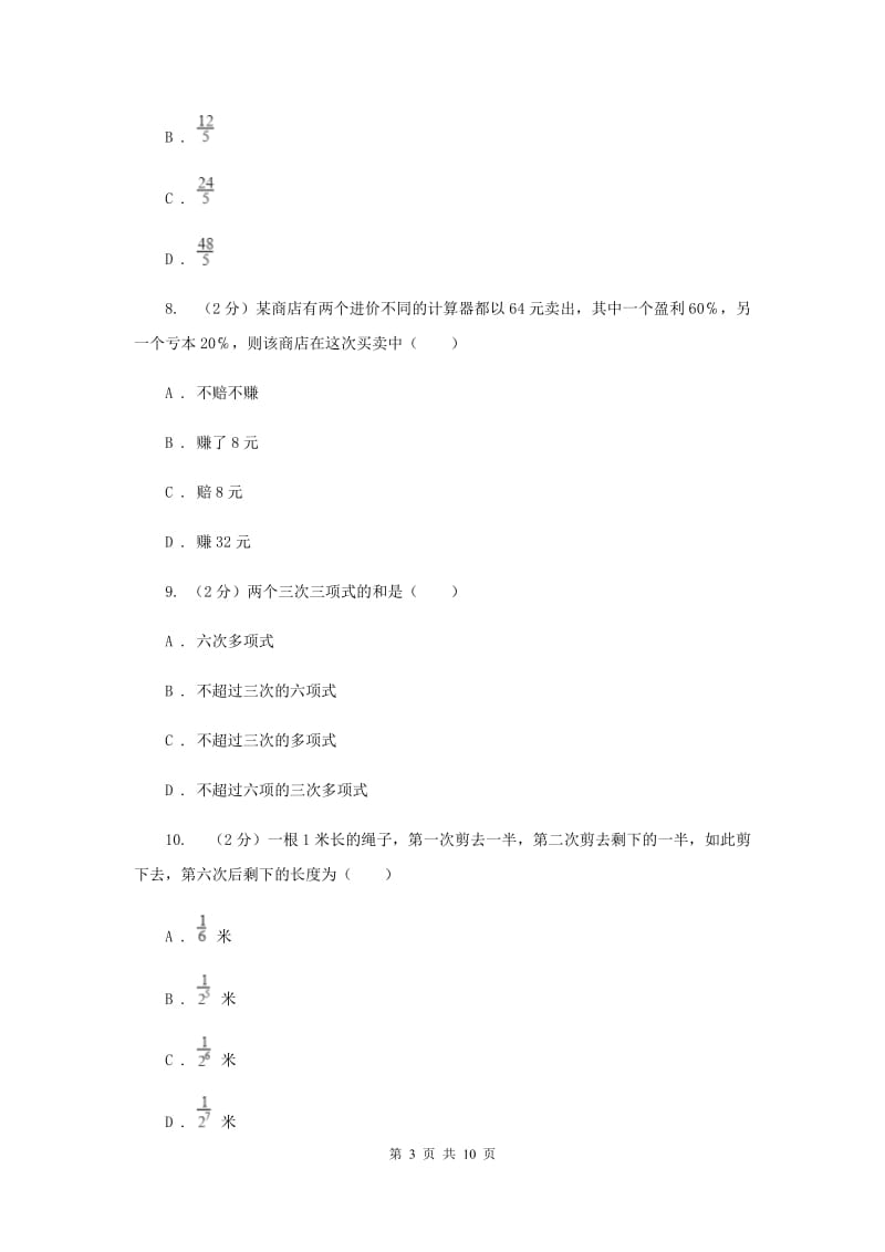 2019-2020学年上学期七年级期末考试数学科试卷C卷.doc_第3页