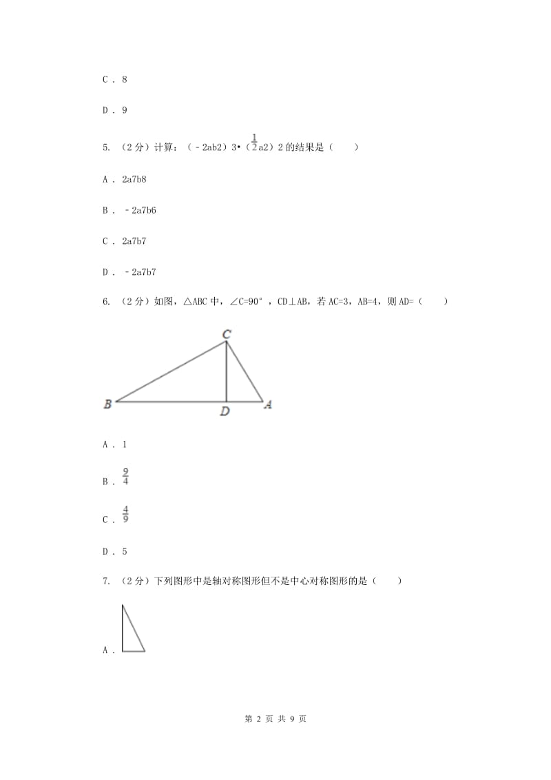 2020年九年级上学期数学期末考试试卷.doc_第2页