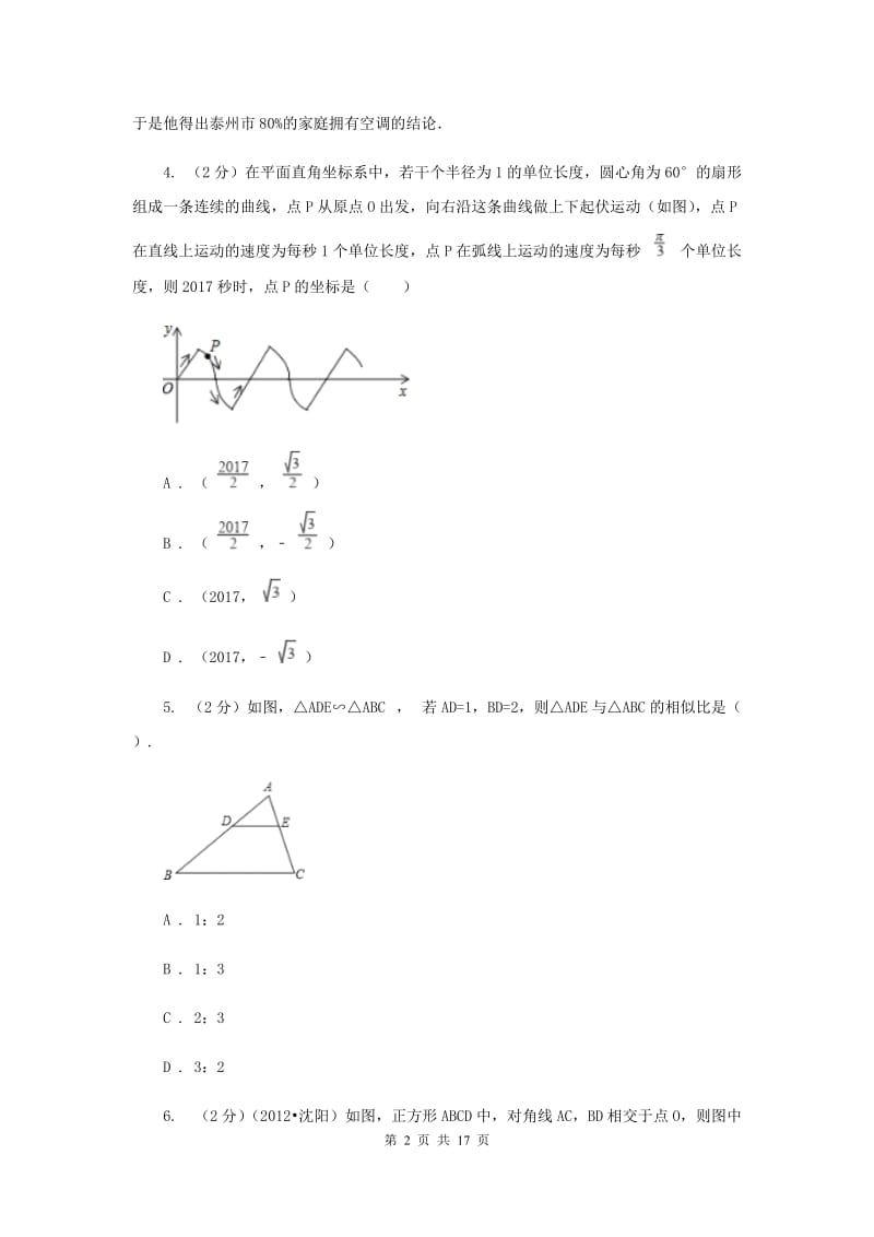 2020年中考数学试卷（A卷）C卷.doc_第2页