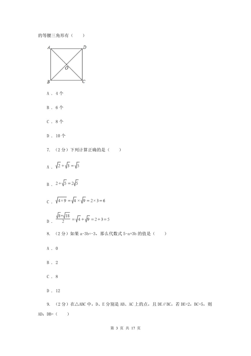 2020年中考数学试卷（A卷）C卷.doc_第3页