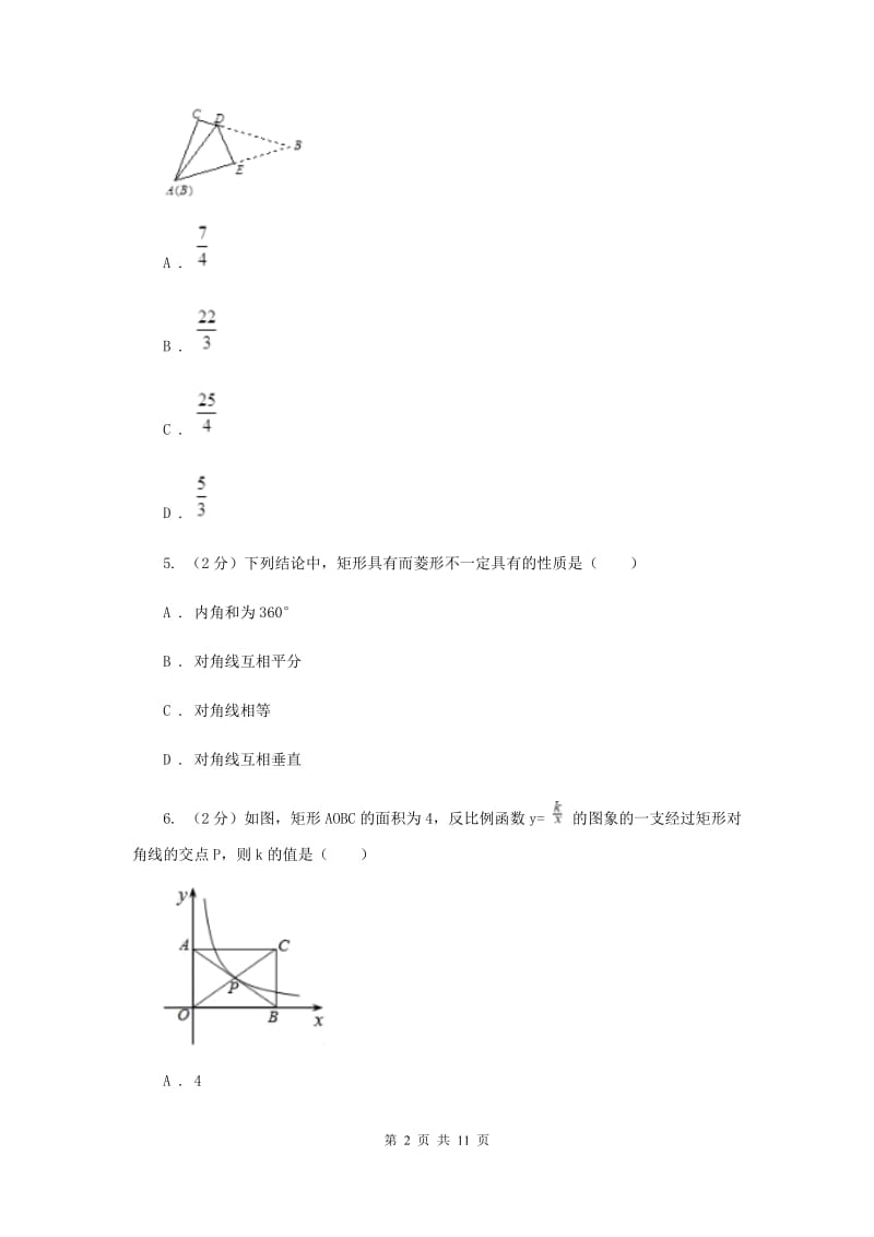 2019-2020学年初中数学浙教版八年级下册5.1矩形同步练习B卷.doc_第2页