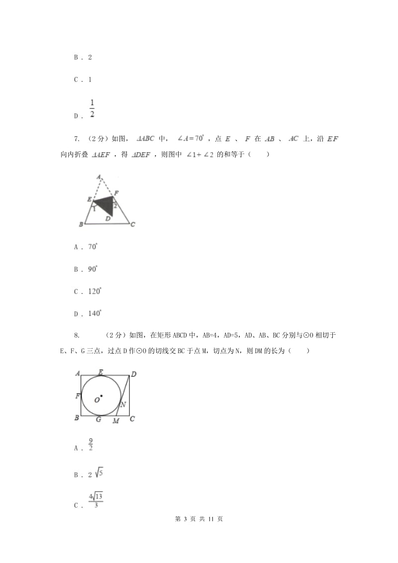 2019-2020学年初中数学浙教版八年级下册5.1矩形同步练习B卷.doc_第3页