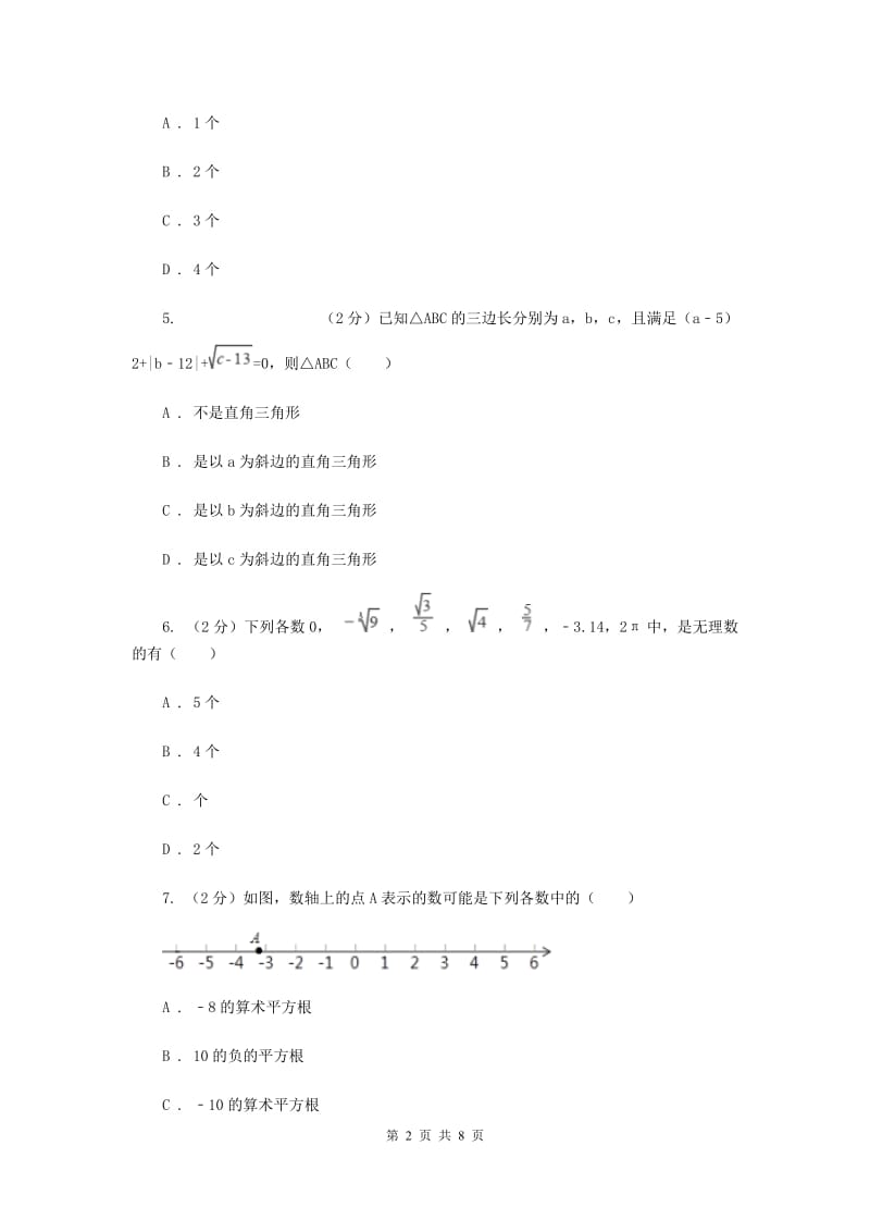 2019-2020学年数学北师大版八年级上册第二章《实数》单元测试卷D卷.doc_第2页