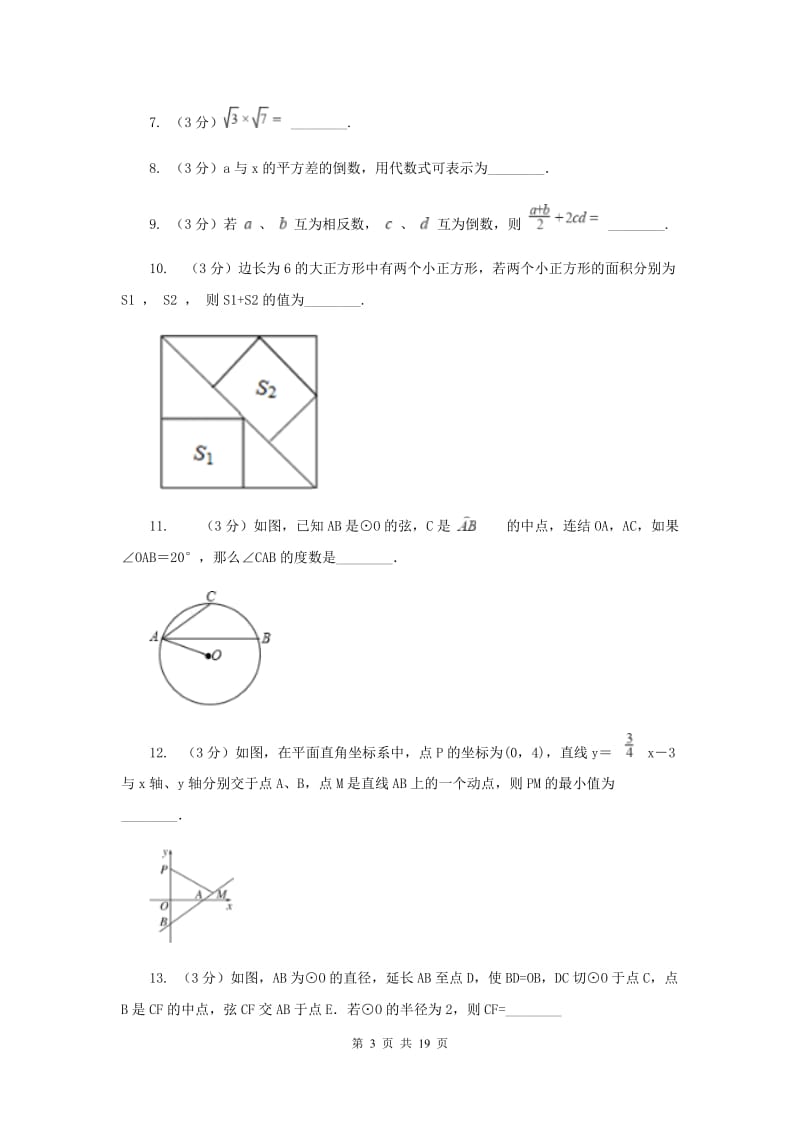 2019-2020学年九年级下学期数学第二次模拟考试A卷.doc_第3页