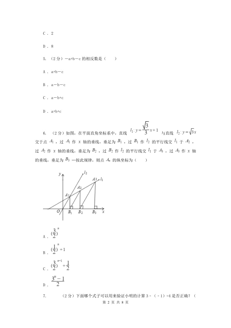 人教版2019-2020学年七年级上学期数学第一次月考试卷F卷.doc_第2页