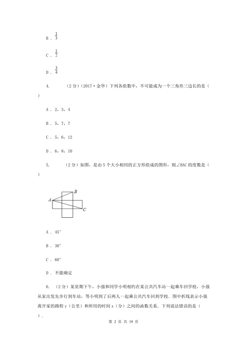 2019-2020学年度下学期七年级数学期末质量检测试卷C卷.doc_第2页