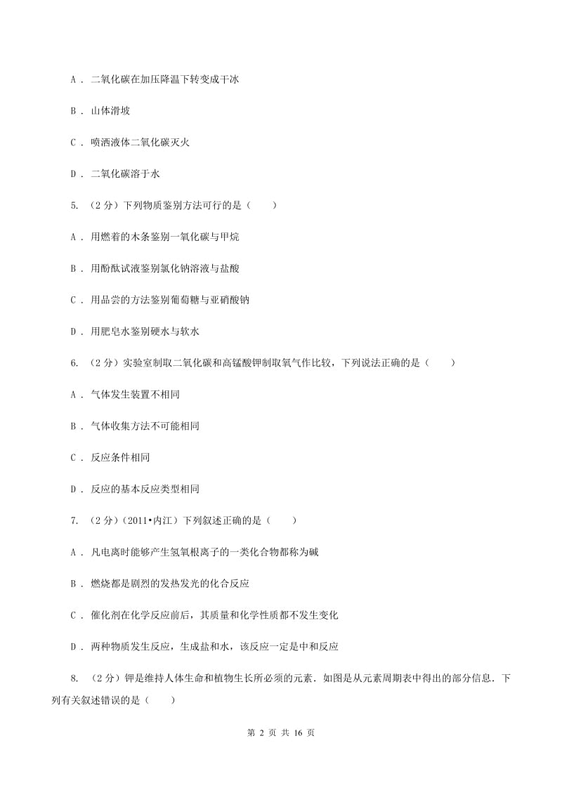 鲁教版中考化学复习试卷（4月份）C卷.doc_第2页