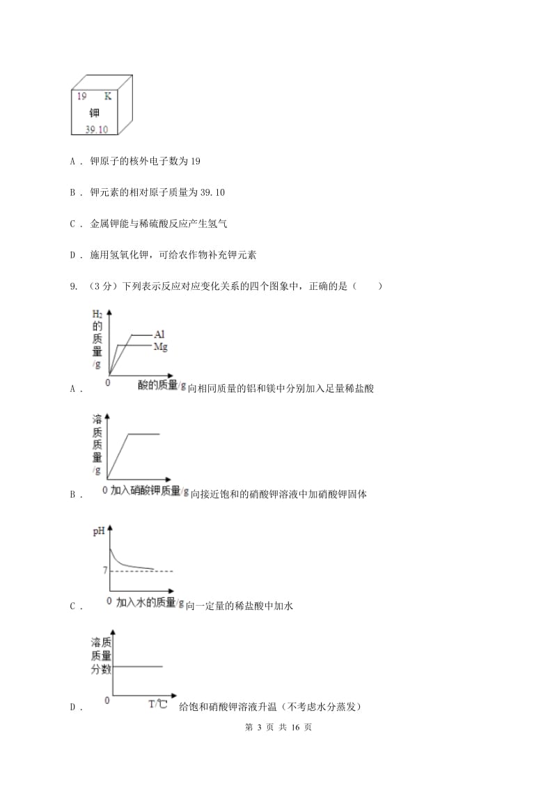 鲁教版中考化学复习试卷（4月份）C卷.doc_第3页