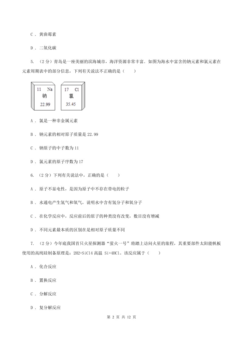 鲁教版中考化学二模试卷（I）卷 .doc_第2页