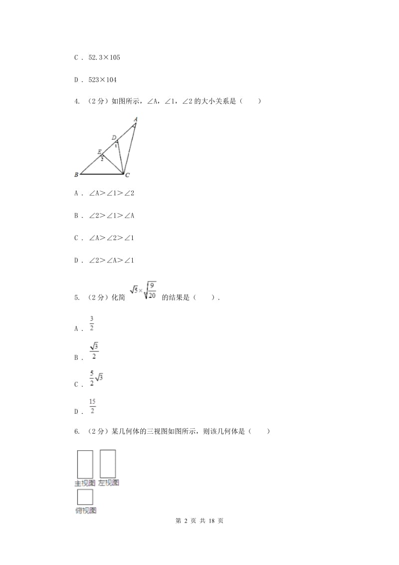 2020年中考数学二模试卷（I）卷.doc_第2页