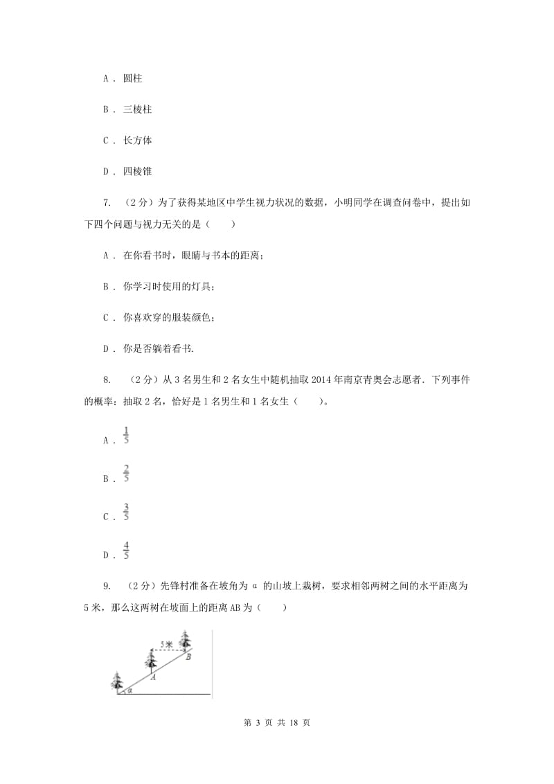 2020年中考数学二模试卷（I）卷.doc_第3页