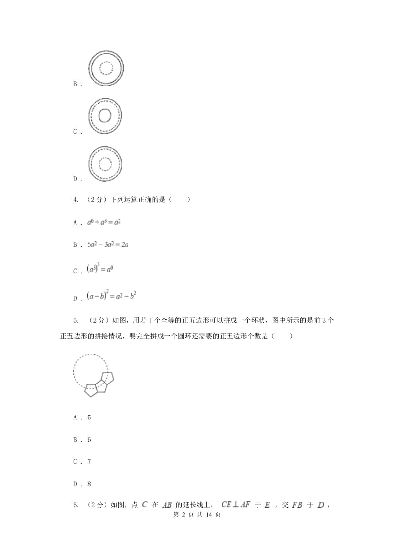 人教版2020届数学中考模拟试卷新版.doc_第2页