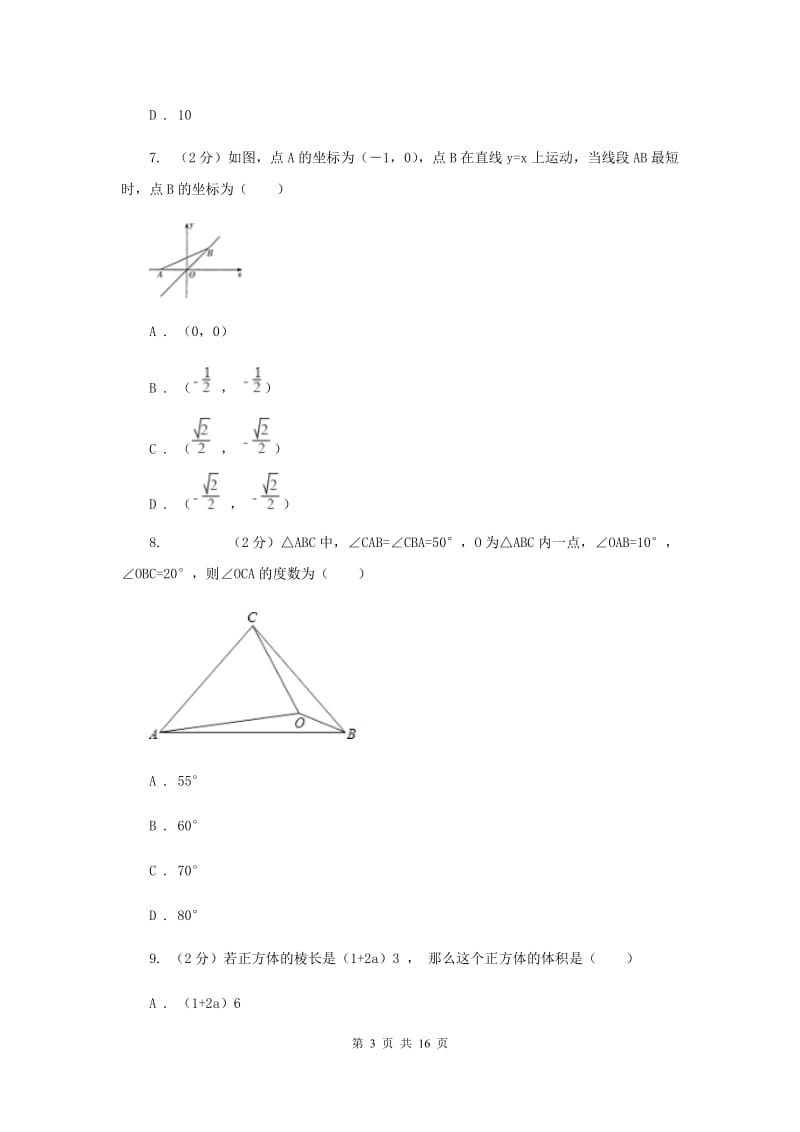 2020届中学八年级上学期期中数学试卷I卷.doc_第3页