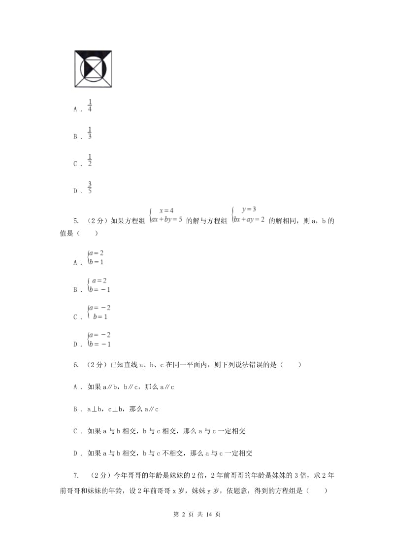 七年级下学期期中数学试卷(五四学制)(I)卷.doc_第2页