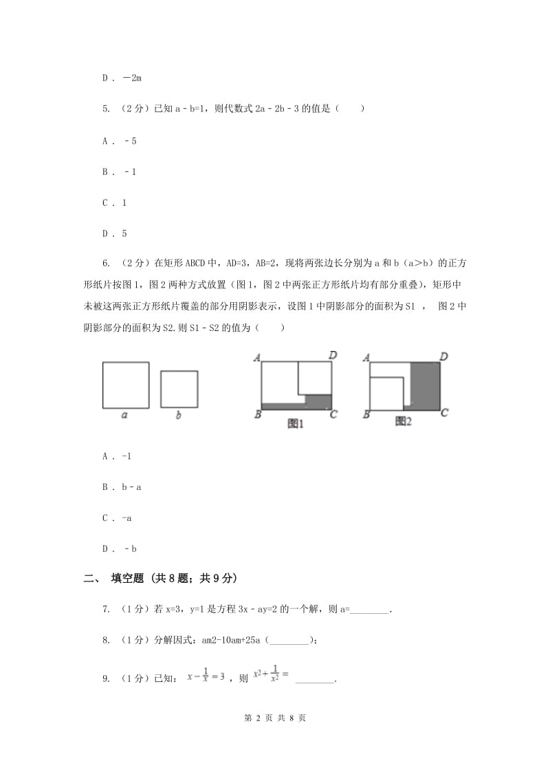 2020届八年级上学期数学开学考试试卷B卷.doc_第2页