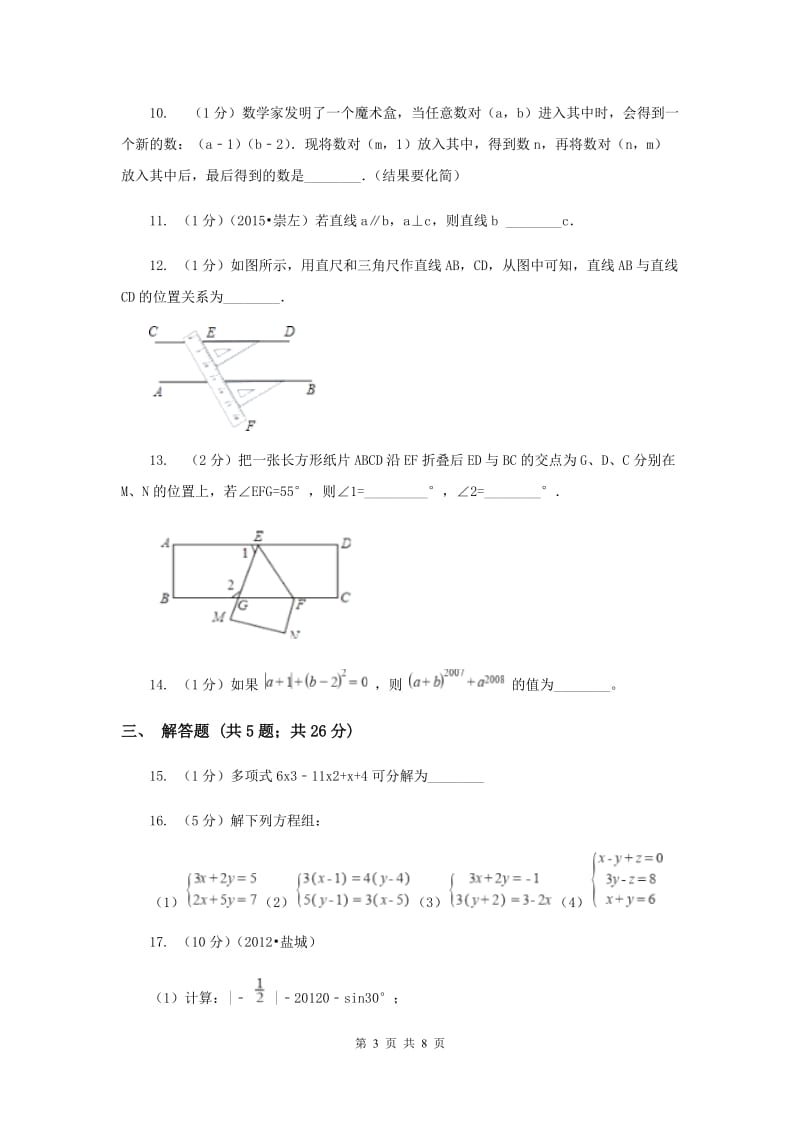 2020届八年级上学期数学开学考试试卷B卷.doc_第3页