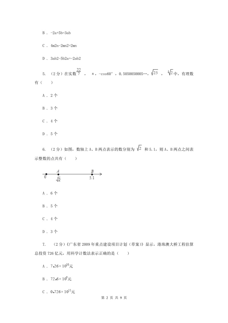 2020年中学七年级上学期期中数学试卷A卷.doc_第2页