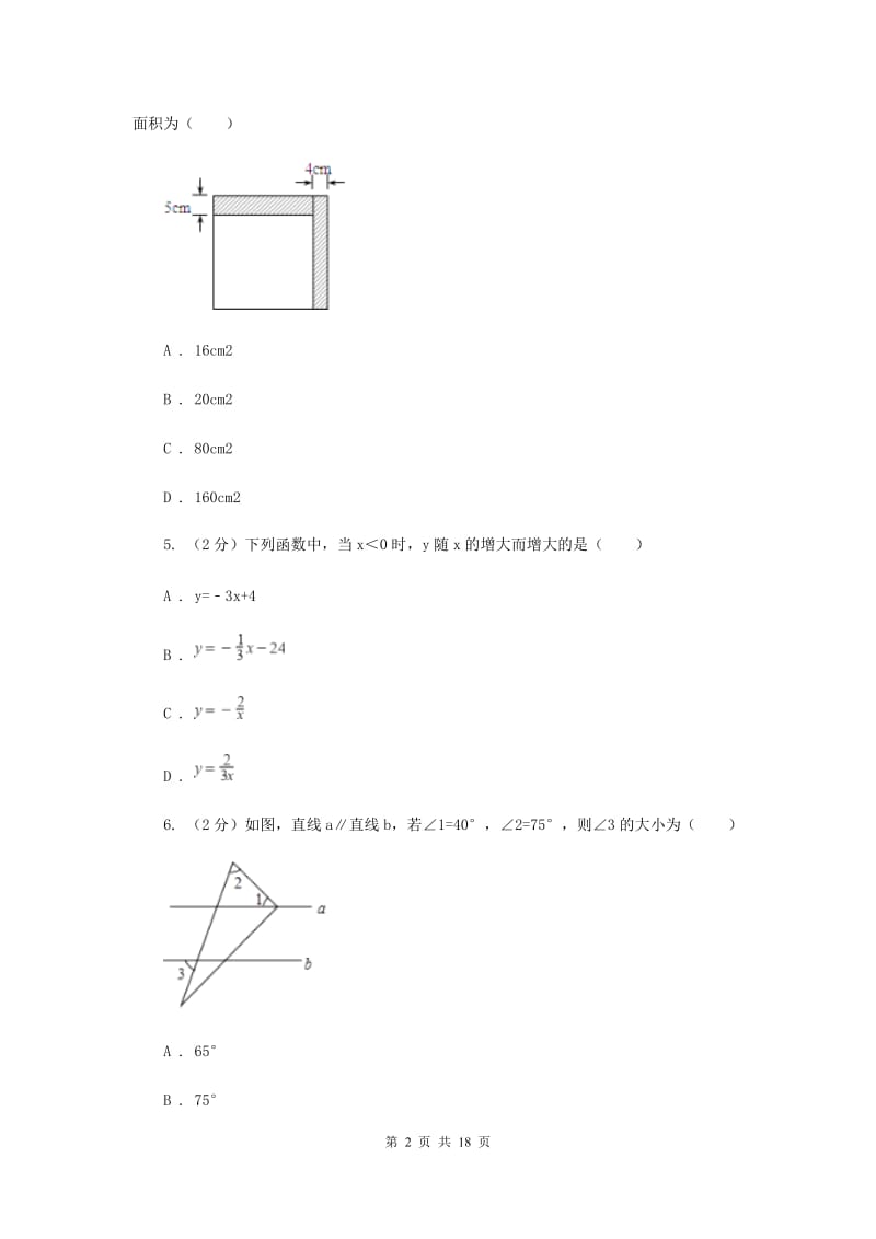 2020届数学中考押题卷A卷.doc_第2页