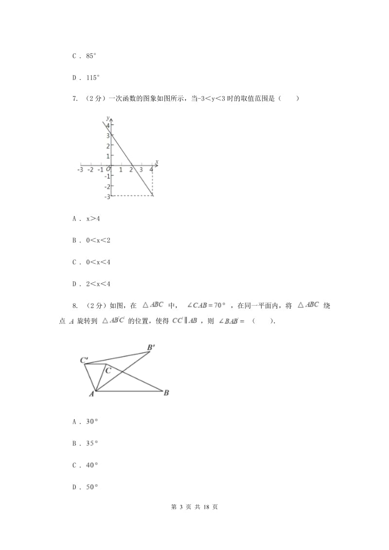 2020届数学中考押题卷A卷.doc_第3页