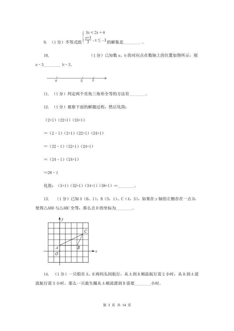 2019届七年级下学期数学期末考试试卷新版.doc_第3页