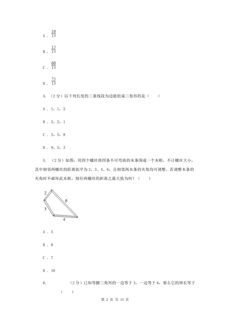 2020届七年级下册第7章 7.4认识三角形 同步练习C卷.doc_第2页