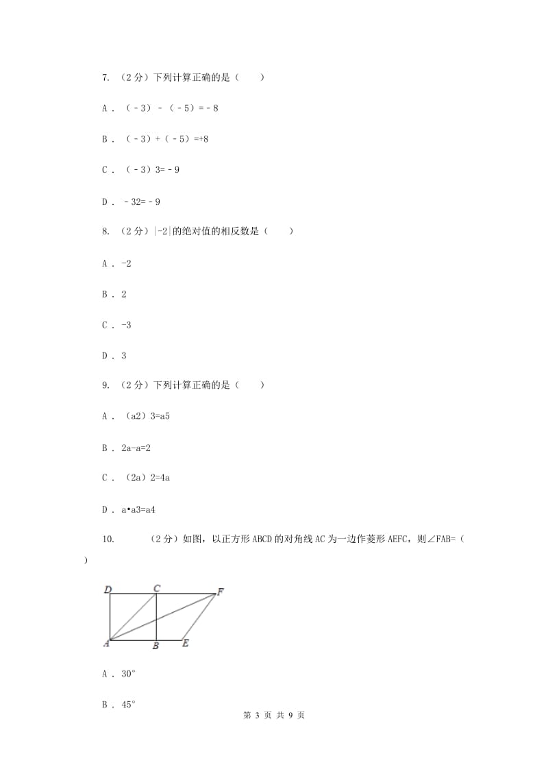 七年级上学期期中数学试卷 (II )卷.doc_第3页