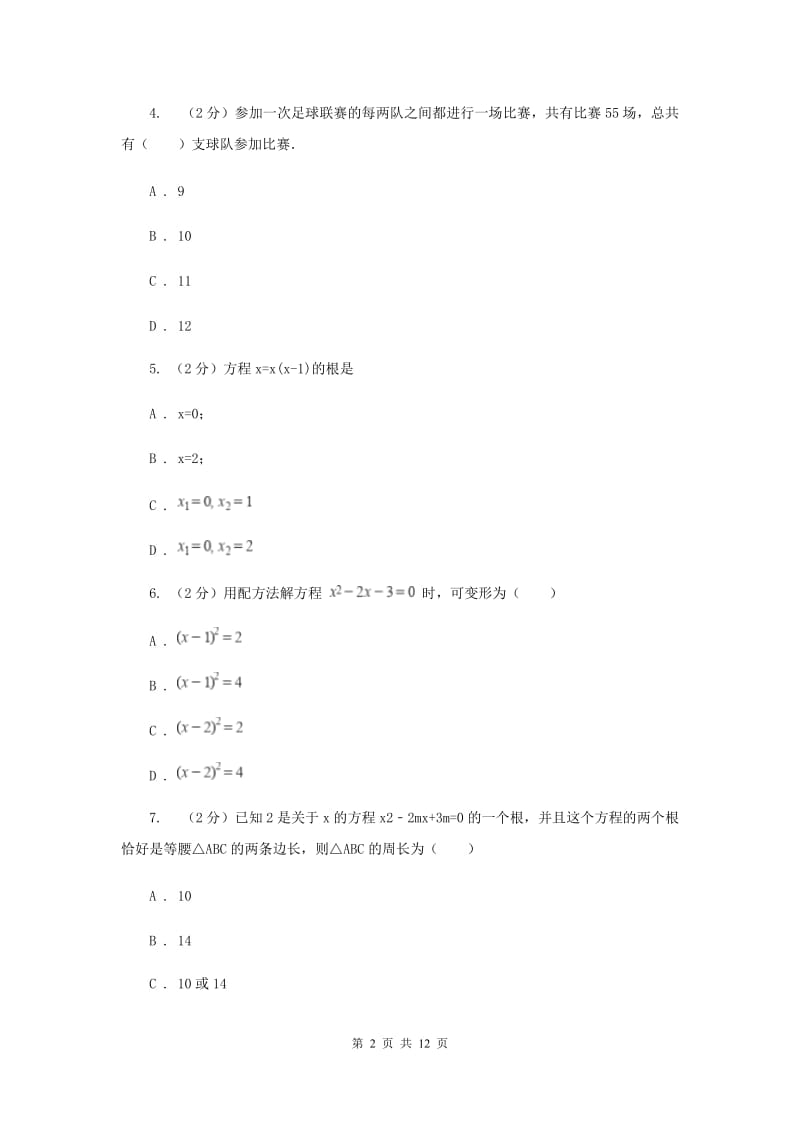 2019-2020学年数学湘教版九年级上册第2章 一元二次方程 单元检测b卷B卷.doc_第2页