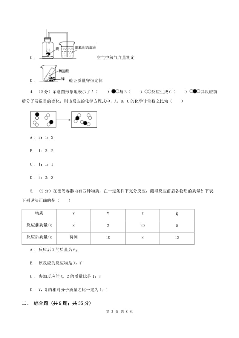 鲁教版九年级化学上册第五单元2.2 化学方程式的书写课时练习（新版）B卷.doc_第2页