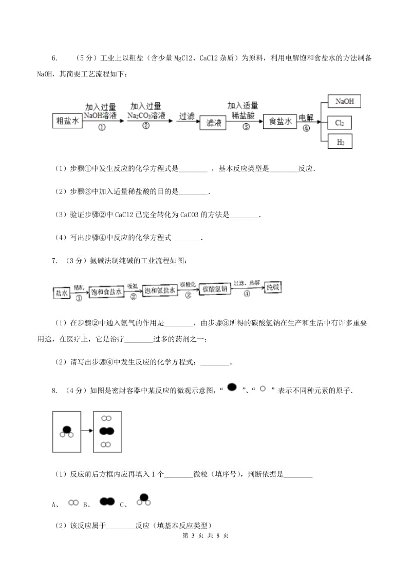 鲁教版九年级化学上册第五单元2.2 化学方程式的书写课时练习（新版）B卷.doc_第3页