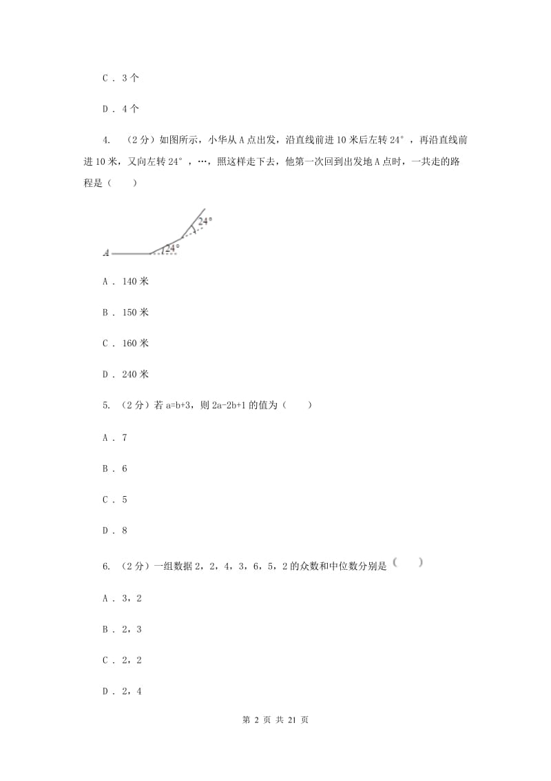 2020届九年级下学期数学中考二模试卷C卷.doc_第2页