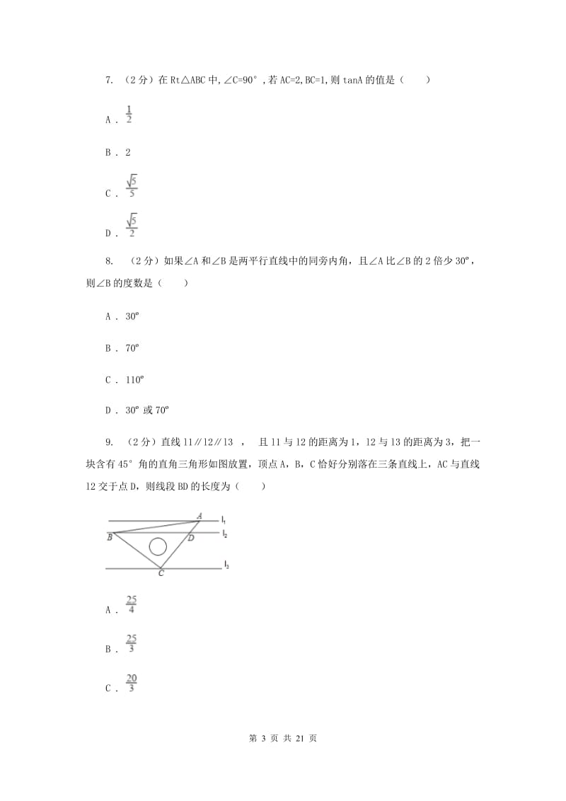 2020届九年级下学期数学中考二模试卷C卷.doc_第3页