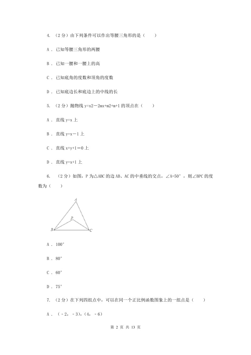 2020年中学八年级上学期期末数学试卷B卷.doc_第2页