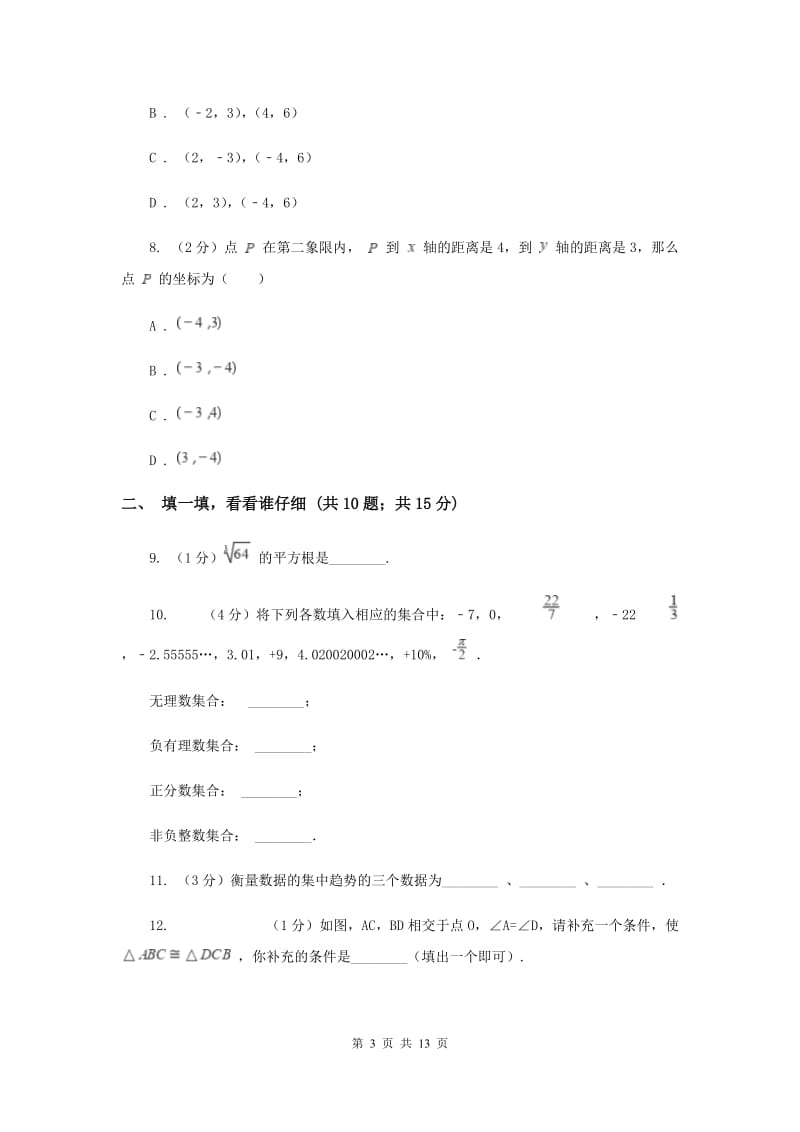 2020年中学八年级上学期期末数学试卷B卷.doc_第3页