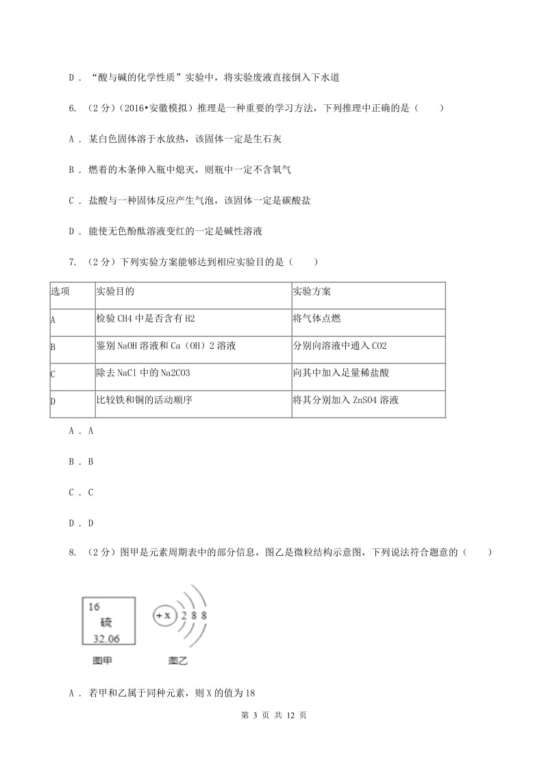 鲁教版中考化学模拟试卷（4月份）A卷.doc_第3页