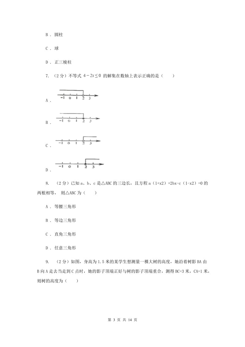 2020届九年级数学中考模拟试卷（六）B卷.doc_第3页