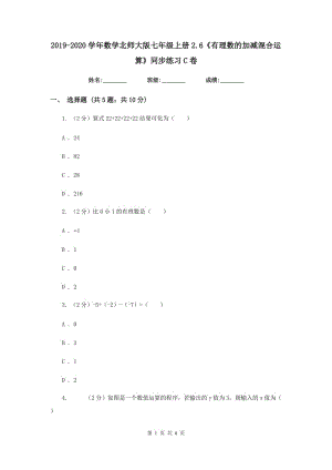 2019-2020學(xué)年數(shù)學(xué)北師大版七年級上冊2.6《有理數(shù)的加減混合運算》同步練習(xí)C卷.doc