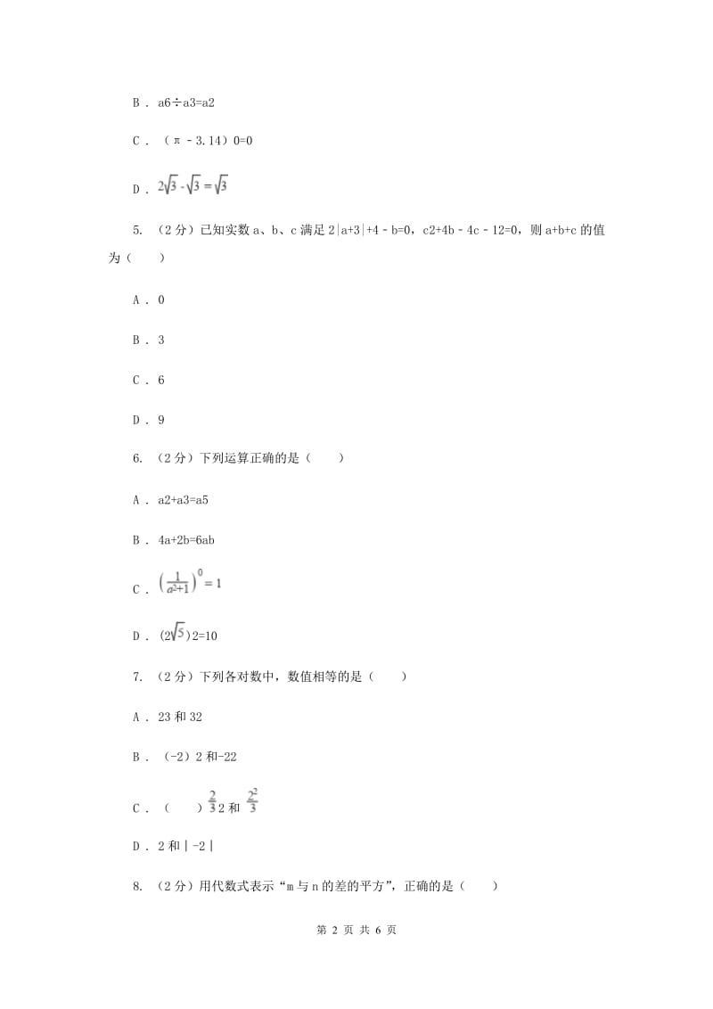 2019-2020学年数学人教版七年级上册2.1整式同步练习B卷.doc_第2页